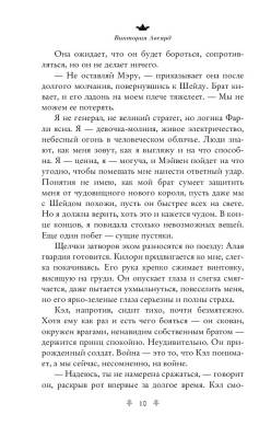 Стеклянный меч (#2). Авеярд В. с доставкой по Минску от 70 рублей бесплатно!